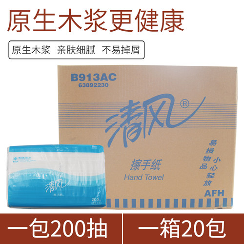 清风200抽整箱干手纸三折