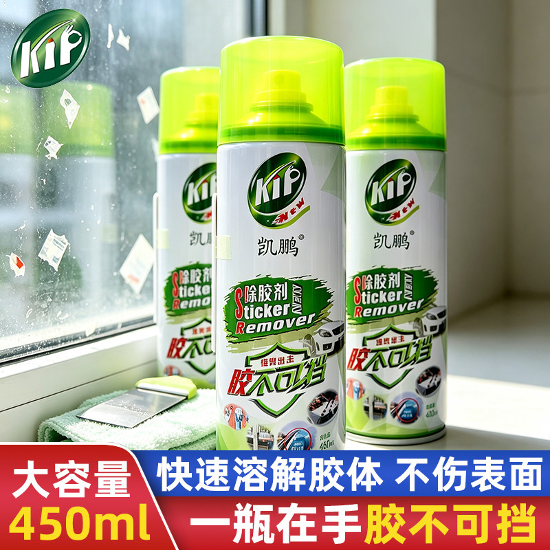 凯鹏除胶剂去除白墙壁上广告贴纸双面胶粘胶带痕迹解胶强力去胶水