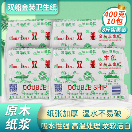 双船草纸400g高级皱纹卫生纸平板厕纸家用方块刀切纸柔软吸水