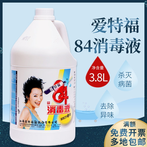 爱特福84漂白祛味消毒水杀菌除螨