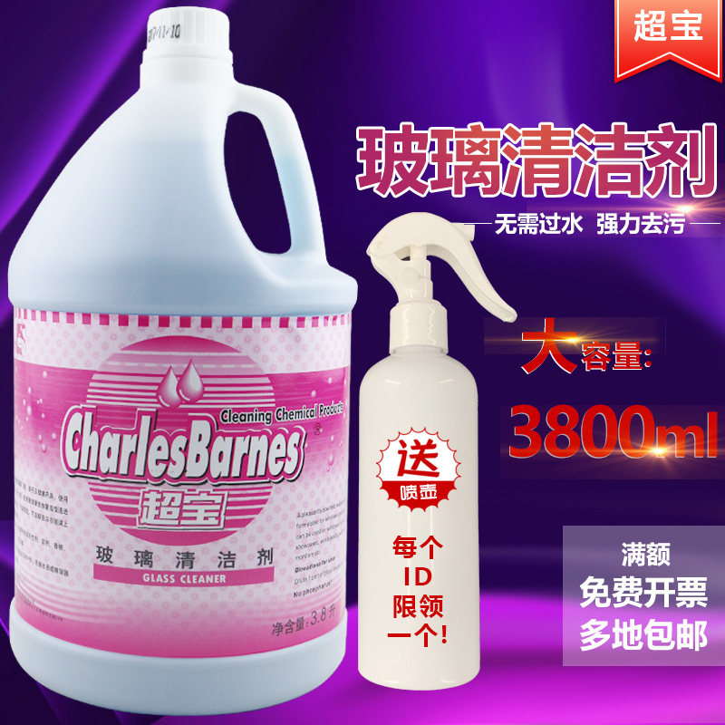 超宝玻璃清洁剂大桶强力去污除圬家用浴室门窗外墙玻璃水清洗液