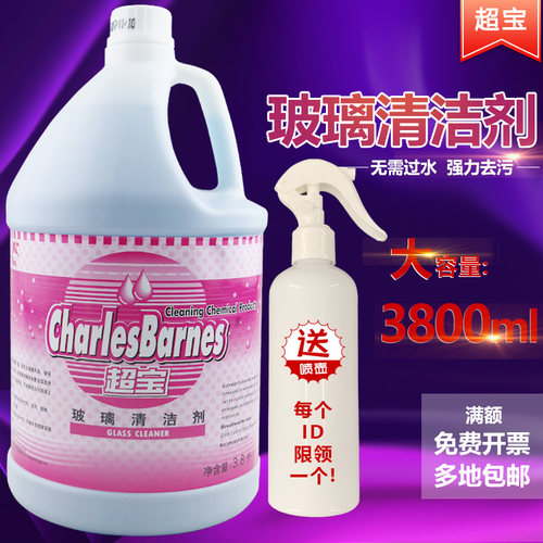 超宝玻璃清洁剂大桶强力去污除圬家用浴室门窗外墙玻璃水清洗液