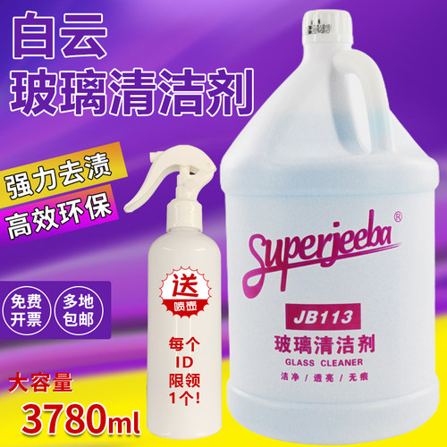白云洁霸JB113玻璃清洁剂酒店大堂商用晶亮大桶玻璃去污除垢绿水