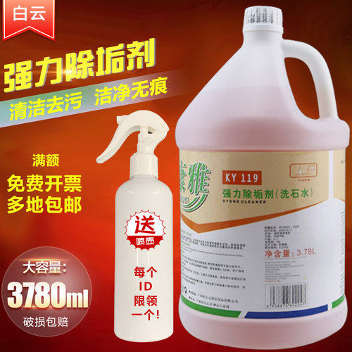 康雅家用瓷砖地板除锈洗石水大桶
