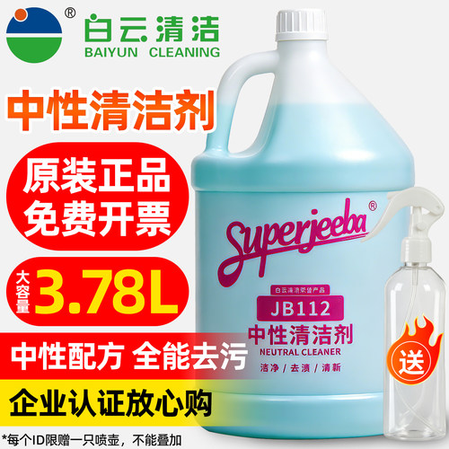 洁霸中性瓷砖玻璃去污全能水