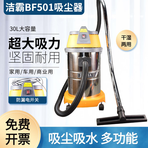 洁霸大功率吸尘器装修美缝洗车店