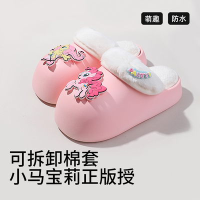 正品小马宝莉儿童拖鞋秋冬季室内家居毛毛棉拖鞋女防滑可拆卸大童