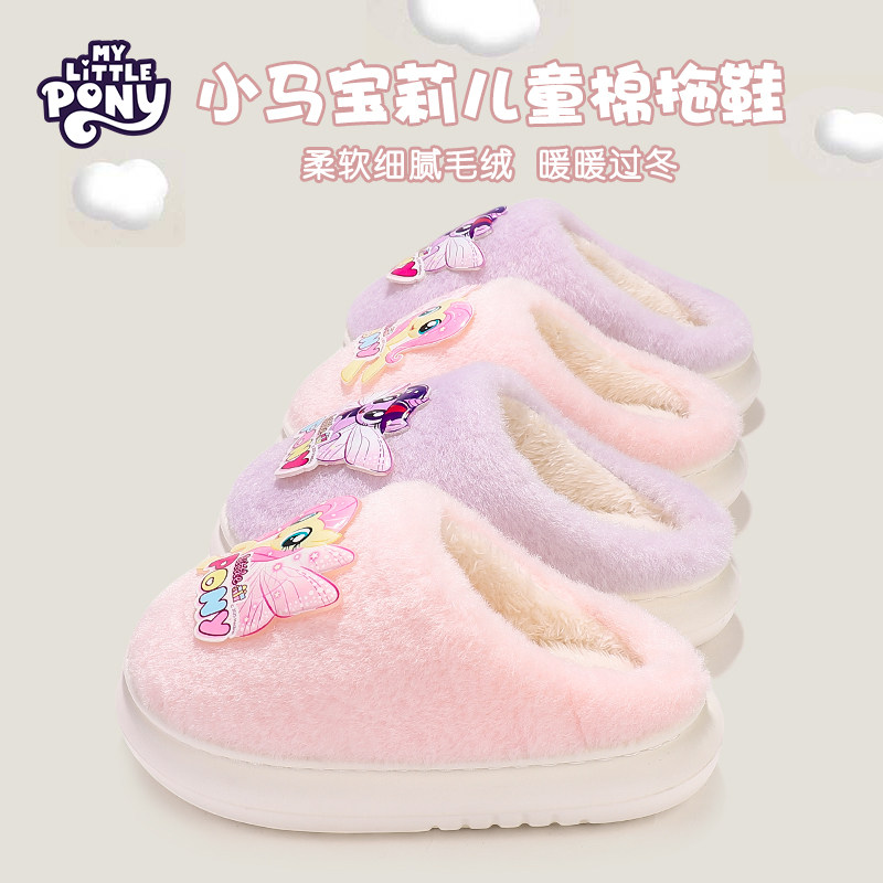 小马宝莉儿童棉拖鞋女宝宝女童居家毛拖秋冬保暖大童防滑公主家居,童鞋/婴儿鞋/亲子鞋,儿童棉拖鞋,淘宝优惠券,粉丝福利购,淘宝优惠卷