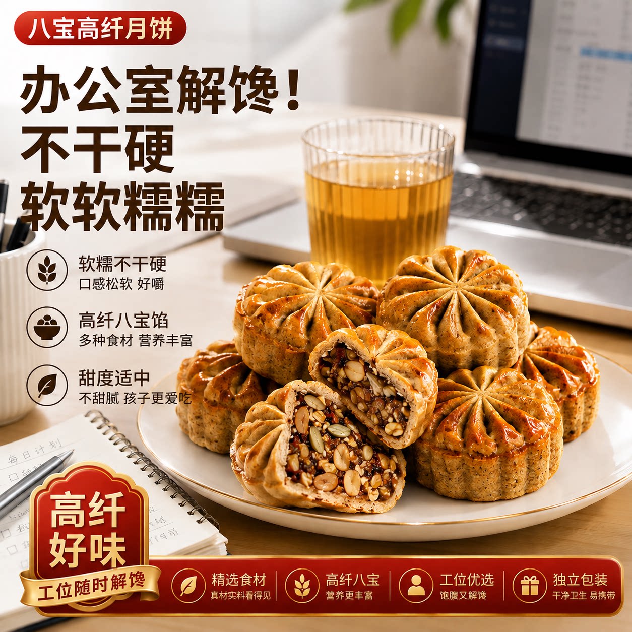 解馋八宝月饼礼盒无蔗糖送礼粗粮青稞中秋礼品糕点心老味道口感好