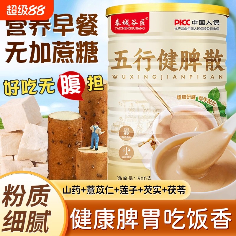 五行健脾散祛湿养脾胃