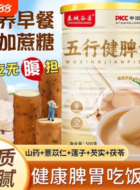 五行健脾散茯苓山药芡实莲子粉营养粥大容量早餐糊糊