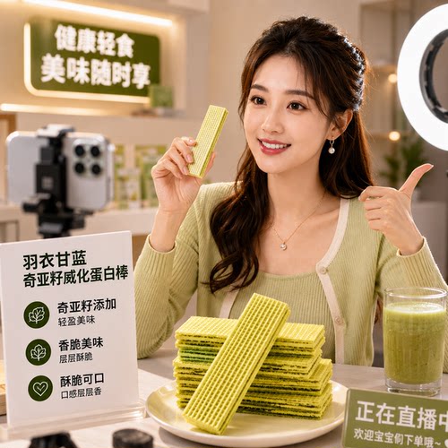 直播羽衣甘蓝威化饼蛋白棒独立装
