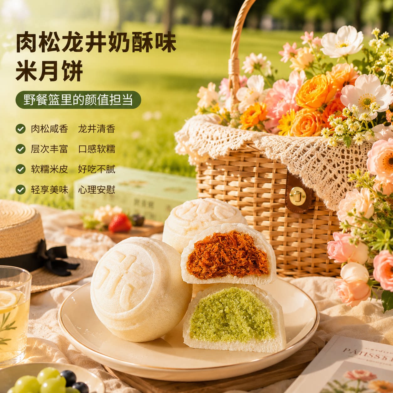 拍照道具肉松味龙井奶酥味米月饼夹心糕茶点山东老味道中秋礼品盒