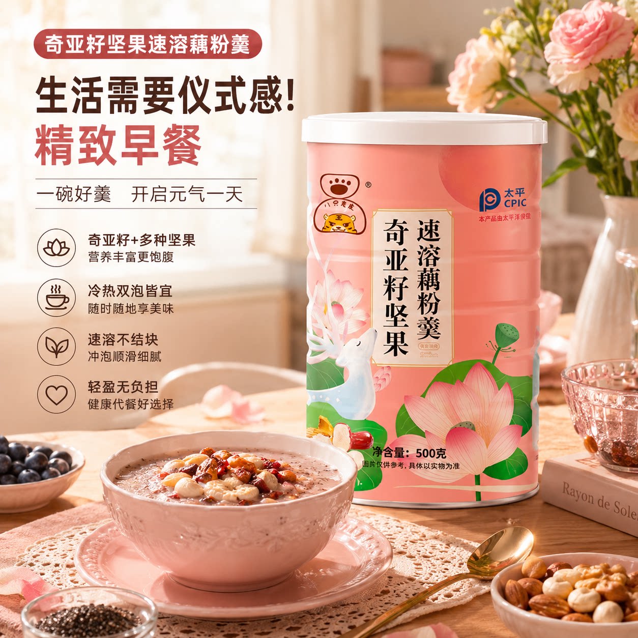 早餐仪式感奇亚籽速溶坚果藕粉羹无蔗糖五谷杂粮冲泡粉大容量罐装