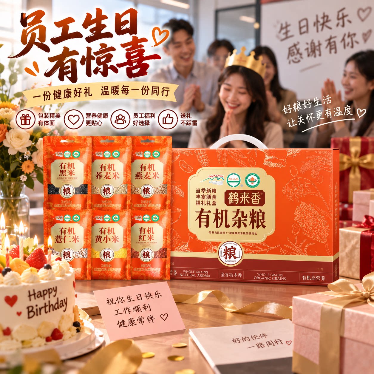 员工关怀高档有机杂粮礼盒粗粮组