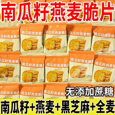 南瓜子燕麦脆片无蔗糖粗粮代餐