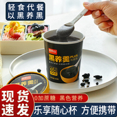 黑养羹杯装 便捷40g五黑谷物代餐粉营养早餐冲饮饱腹黑芝麻糊