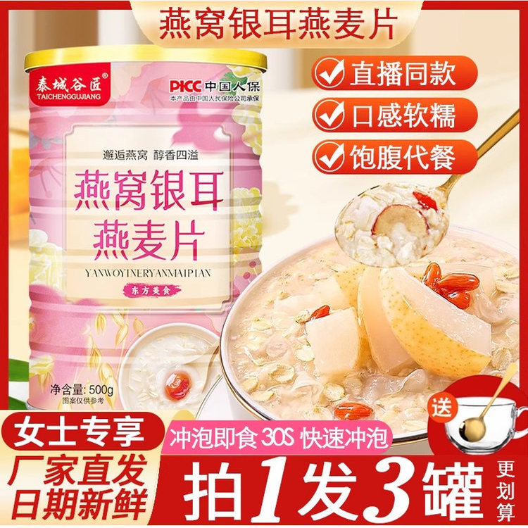 500g罐装燕窝银耳燕麦片早餐冲饮燕麦牛奶冲泡即食中老年营养麦片