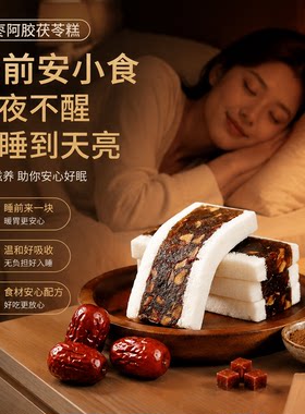 红枣茯苓糕无蔗糖阿胶营养不上火