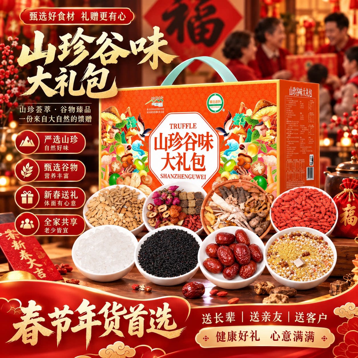 年货大礼盒过年节送礼大礼包杂粮礼盒山珍菌菇干货团购批发多组合