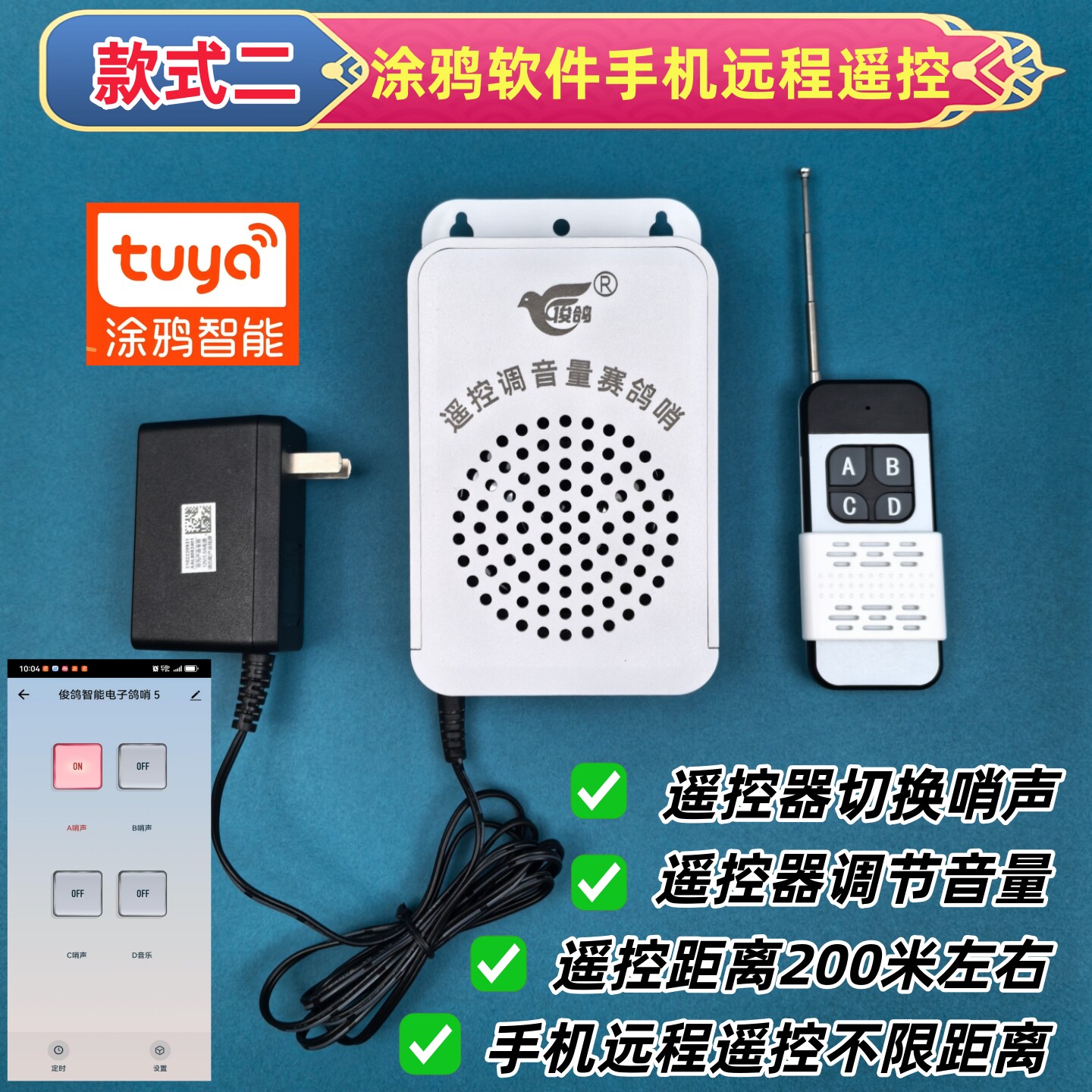 俊鸽防雨电子鸽哨遥控器调音量赛鸽电子哨涂鸦手机远程遥控信鸽哨