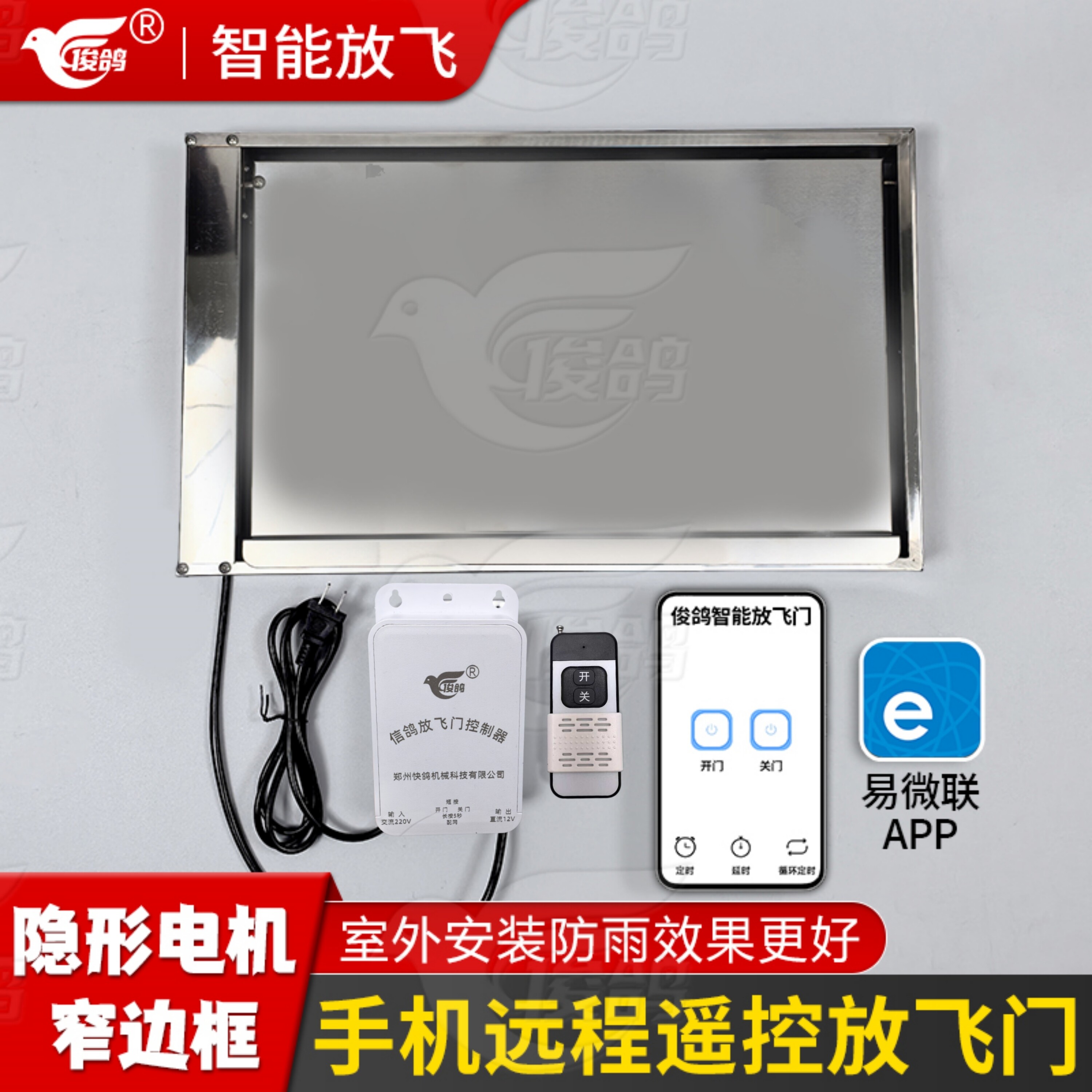 信鸽自动放飞门手机远程开关门图片