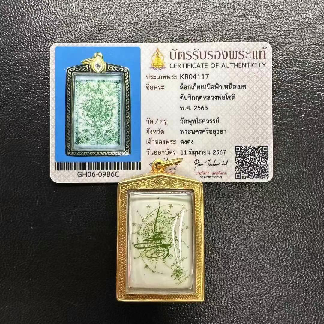 泽度金 阿赞初