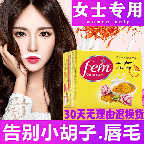 漂胡剂胡子汗毛温和fem