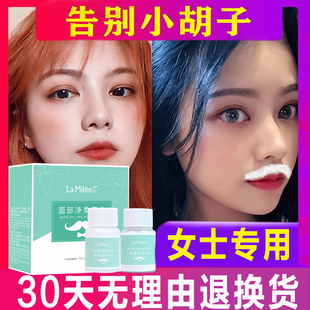 漂胡剂脸部染唇毛温和女不永久小胡子汗毛漂白剂去除神器专用学生