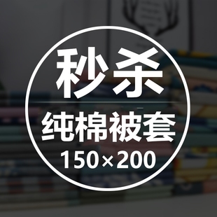 1.5米纯棉斜纹被套100全棉150200单人学生宿舍被单被罩