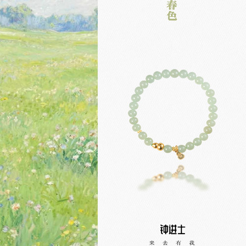 钟进士[春色]·和田玉国风中式手串手链首饰女天然材质生日礼物