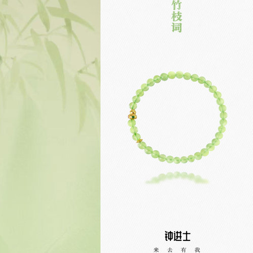 钟进士原创[竹枝词]·新中式橄榄石生日礼物文玩手串