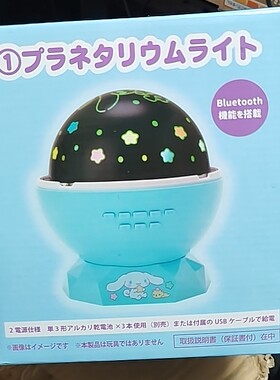 正版日本代购三丽鸥玉桂狗一番赏①蓝牙音箱星空②投影仪③可无线