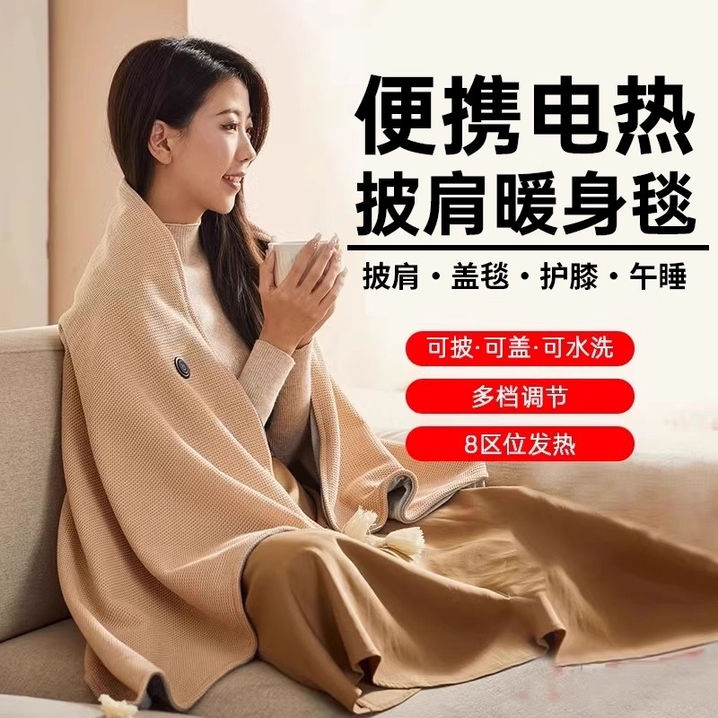 日本进口MUJIE魔法电热发热披肩