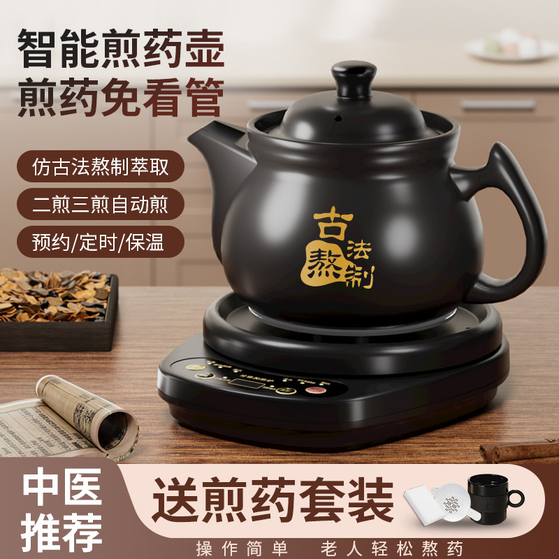 日本进口MUJIE自动煎药壶中药电煎壶煲药煎锅中医煮熬药罐炖药煲