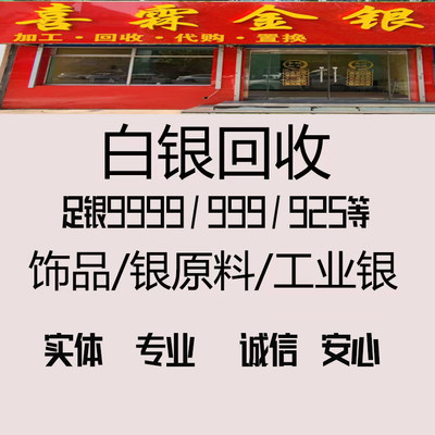 银回收黄金白银饰品银手镯回收银浆成品材料9999.990.925纯足碎银