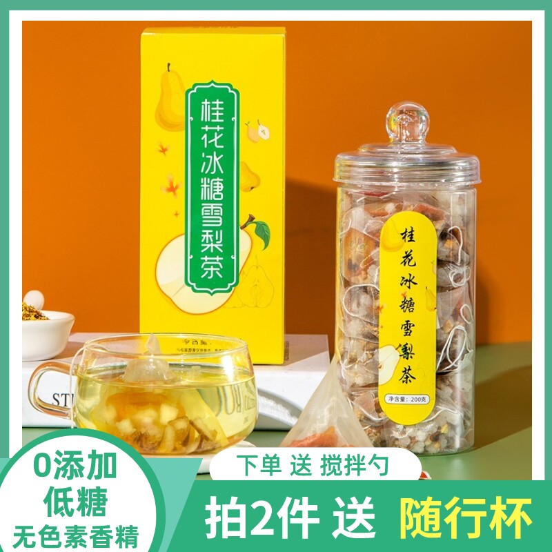 桂花冰糖雪梨金桔儿童学生甜润上火便干嗓子喉咙痛喝春夏燥热茶包