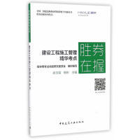 建设工程施工管理精华考点