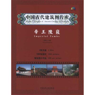 【P】帝王陵寝