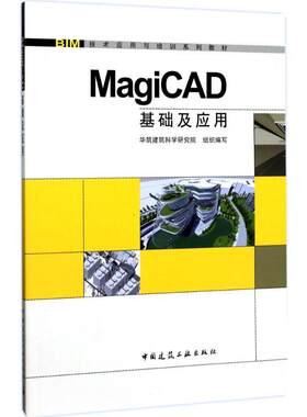 MagiCAD基础及应用