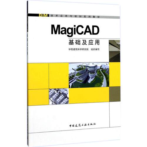 MagiCAD基础及应用