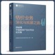 社 中国房地产估价师与房地产经纪人学会 中国建筑工业出版 估价业务深化与拓展之路——2020中国房地产估价年会论文集