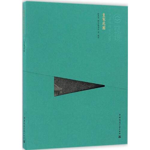 皇家苑囿（中文版）