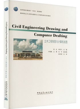 Civil engineering drawing and computer drafting土木工程制图与计算机绘图