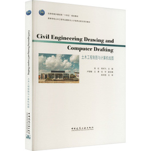 Civil engineering drawing and computer drafting土木工程制图与计算机绘图