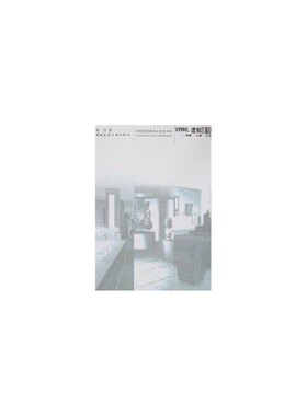 VRML虚拟建筑--原理.工具.方法