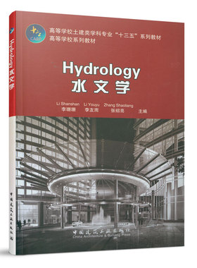 Hydrology水文学 李珊珊李友雨 张绍亮 高校教材9787112252640中国建筑工业出版社