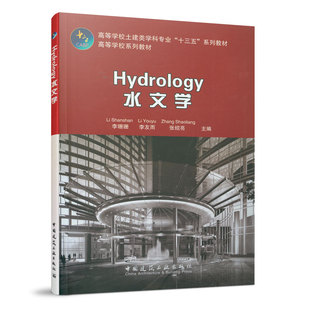 Hydrology水文学 李珊珊李友雨 张绍亮 高校教材9787112252640中国建筑工业出版社
