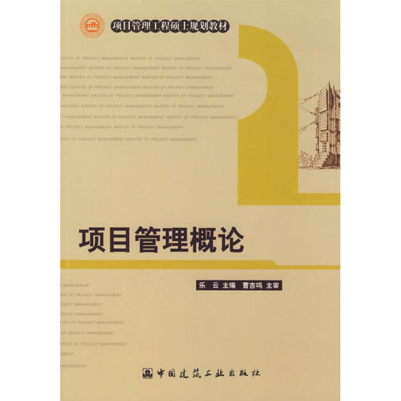 项目管理概论
