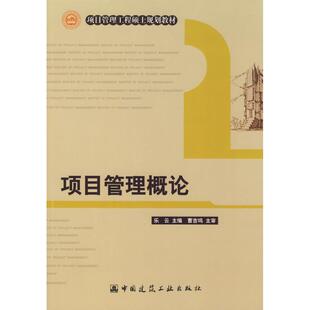 项目管理概论